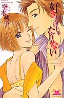 Cover image for the manga called Suki Dake ja Tarinai