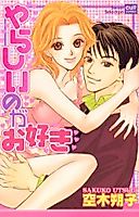 Cover image for the manga called Yarashii no ga Osuki