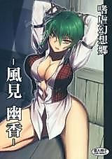 Cover image for the other called Touhou dj - Shigyaku Gensoukyou - Kazami Yuuka
