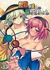 Cover image for the other called Touhou Project dj - Jigoku de Hana o Sakasemashou