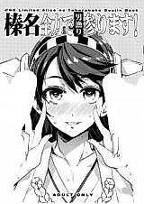 Cover image for the other called Kantai Collection dj - Haruna Zenryoku de Otoko Asari Mairimasu!