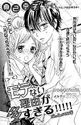 Cover image for the manga called Too Many Reason I Am Unpopular