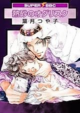 Cover image for the manga called Nessa no Odalisque