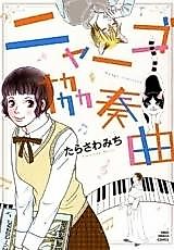 Cover image for the manga called Nyago Kyousoukyoku