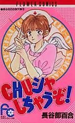 Cover image for the manga called Hasebe Yuri Kessakushuu