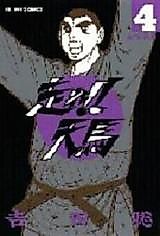 Cover image for the manga called Hashire!! Tenma