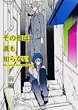 Cover image for the other called DRAMAtical Murder dj - Sono Hoka wa Dare mo Shirani - Ask, and It Shall Be Given You