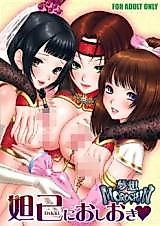 Cover image for the other called Dynasty Warriors dj - Datsu Onore Nioshioki