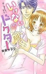 Cover image for the manga called The Abnormal Doctor