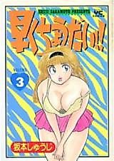 Cover image for the manga called Hurry up!