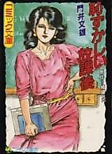Cover image for the manga called Embarrassing After School