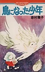 Cover image for the manga called Tori ni Natta Shounen