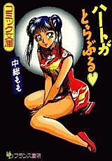 Cover image for the manga called Heart ga Trouble