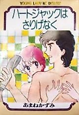 Cover image for the manga called Heart Jack wa Sarigenaku