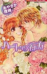 Cover image for the manga called Heart no Yukue