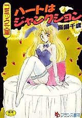 Cover image for the manga called Heart wa Junction