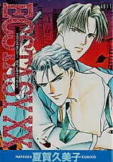 Cover image for the manga called Ecstasy (NATSUGA Kumiko)