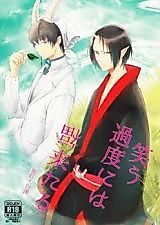 Cover image for the other called Hoozuki no Reitetsu dj - Warau Kado ni wa Fukukitaru