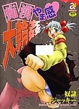 Cover image for the manga called Chikan Yamakan Dairinkan