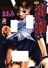 Cover image for the manga called Shoudou - Impulse
