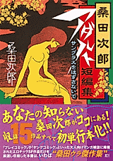 Cover image for the manga called Sunglasses o Hazusanaide
