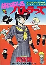 Cover image for the manga called High-School Butlers
