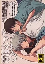 Cover image for the other called Gintama dj - Sekinin totte Kudasai ne