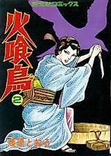 Cover image for the manga called Hikui-Dori