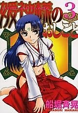 Cover image for the manga called Himegamisama no Oshigoto