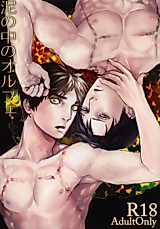 Cover image for the other called Shingeki no Kyojin dj - Doro no Naka no Orpheus