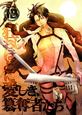Cover image for the other called Shingeki no Kyojin dj - Kuruoshii Hodo ni Itoshiki, Sandatsusha-tachi