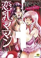 Cover image for the manga called Rennyuu Maman