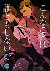 Cover image for the other called Shingeki no Kyojin dj - Konna Koto wa Daretomo Shinai de