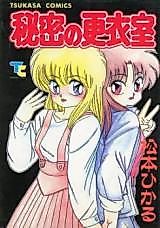 Cover image for the manga called Himitsu no Kouishitsu