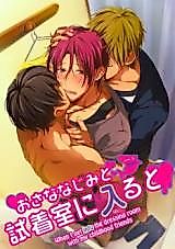 Cover image for the other called Free! dj - Osananajimi to Shichakushitsu ni Iru to