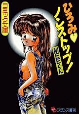 Cover image for the manga called Hiromi Nonstop!