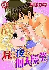 Cover image for the manga called Hiru mo Yoru mo Kojin Jugyou