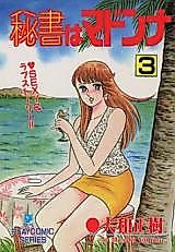 Cover image for the manga called Hisho wa Madonna