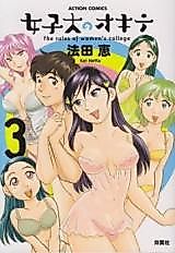 Cover image for the manga called The Rules of Women's College