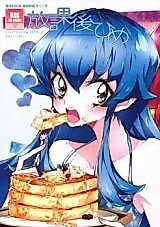 Cover image for the other called After School Hime
