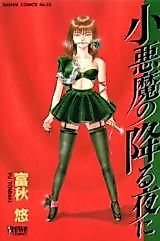 Cover image for the manga called Koakuma no Furu Yoru ni