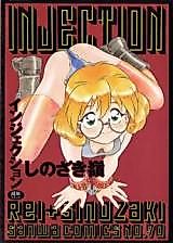 Cover image for the manga called Injection