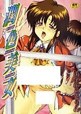 Cover image for the manga called Junshoku Bijo