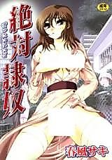 Cover image for the manga called Zettai Reido (HARUKAZE Saki)