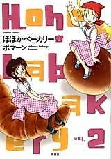 Cover image for the manga called Hoho Kabe Bakery