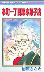 Cover image for the manga called Honchou Icchoume Kurimoto Kashiten