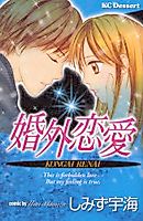 Cover image for the manga called Kongai Ren'ai