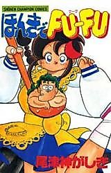 Cover image for the manga called Honki de Fu-Fu