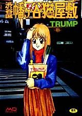 Cover image for the manga called Shibuya Hatagatani Nekoyashiki