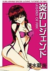 Cover image for the manga called Legend of Fire